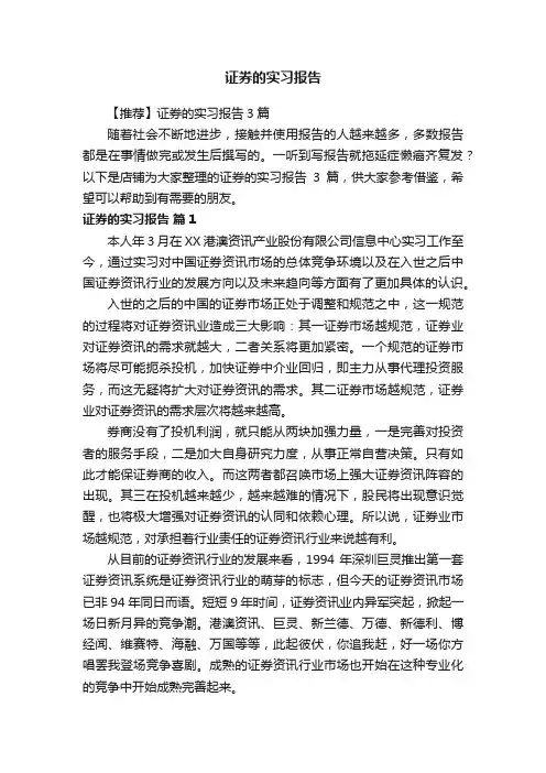 证券的实习报告