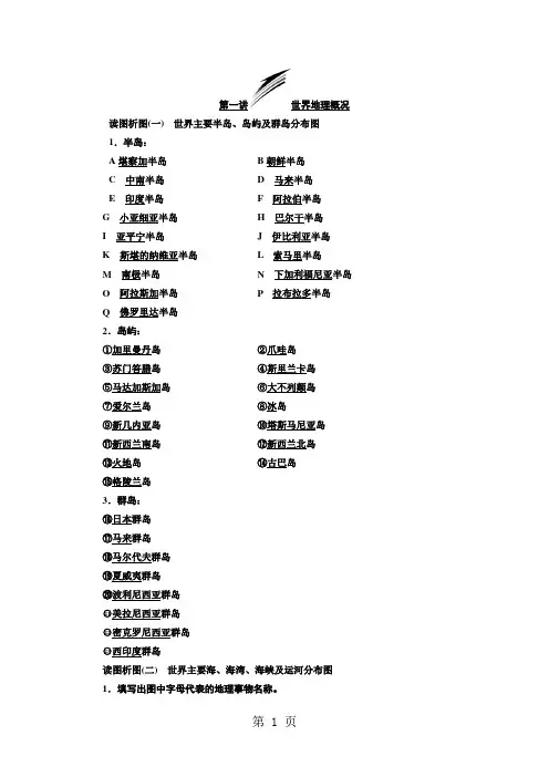 2019版高考地理三维设计一轮复习通用版(精致讲义)：第四部分  区域地理-精选教学文档