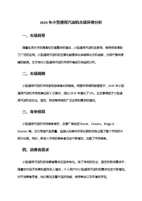 2024年小型通用汽油机市场环境分析