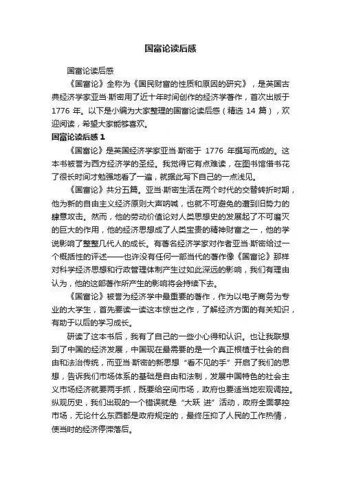 国富论读后感（精选14篇）
