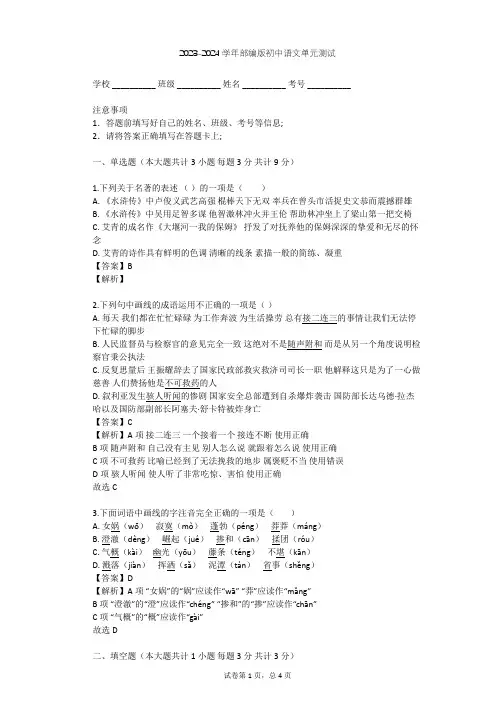 2023-2024学年初中语文部编版七年级上第六单元单元测试(含答案解析)