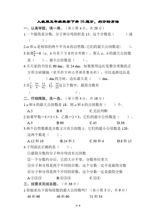 人教版五年级数学下册第4单元通分、约分的方法专项试卷附答案
