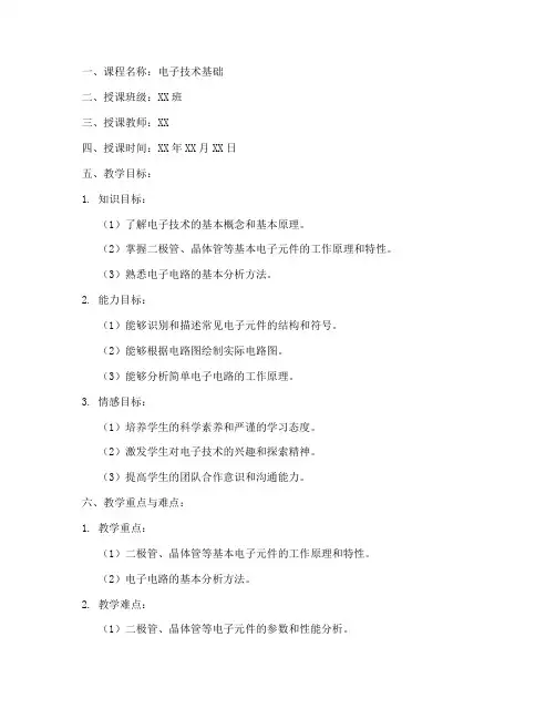 高中电子教案空白模板