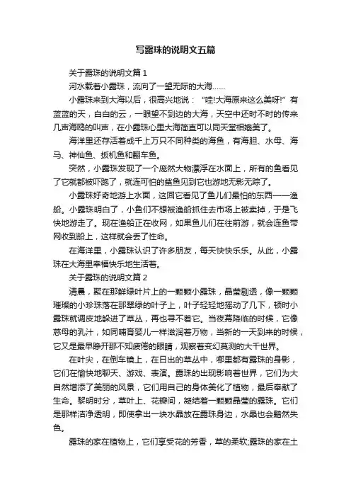 写露珠的说明文五篇