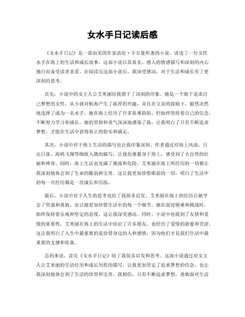 女水手日记读后感