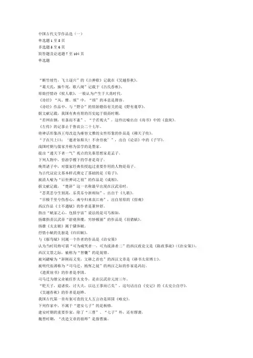 中国古代文学作品选一