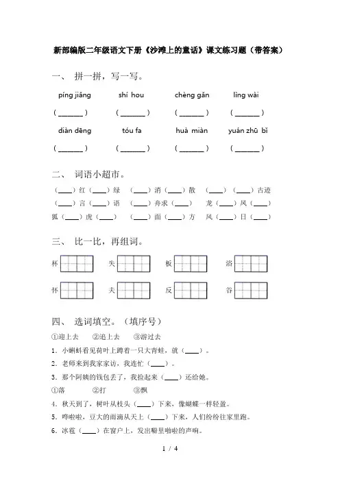 新部编版二年级语文下册《沙滩上的童话》课文练习题(带答案)