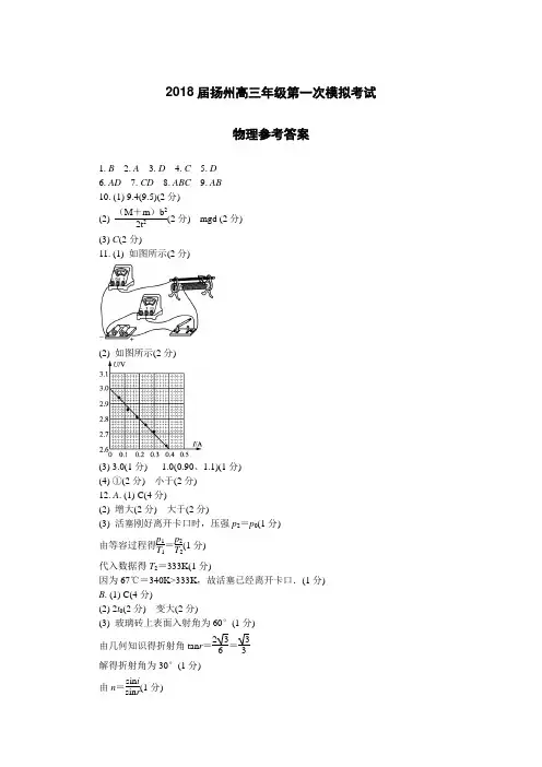 江苏省扬州市2018届高三第一次模拟考试  物理DA
