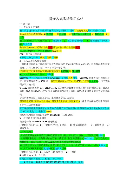 (完整版)三级嵌入式系统