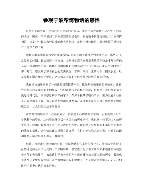 参观宁波帮博物馆的感悟