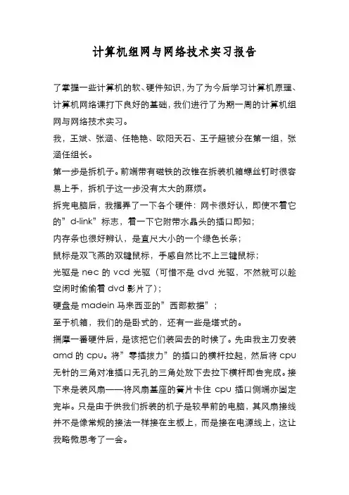 新编计算机组网与网络技术实习报告【优质精彩实用】