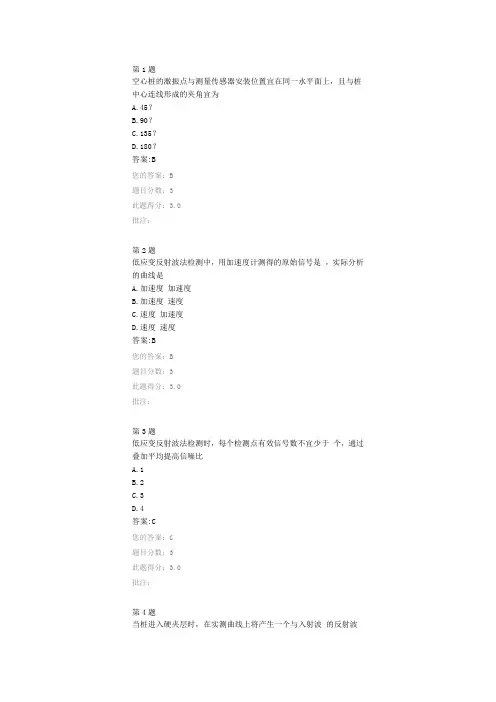 公路水运工程试验检测人员继续教育试题——低应变检测技术