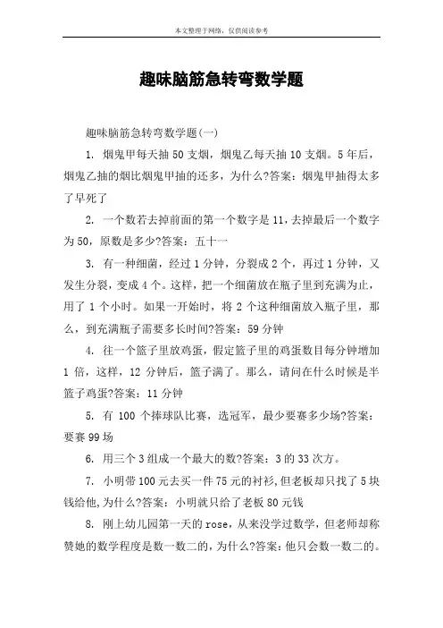 趣味脑筋急转弯数学题