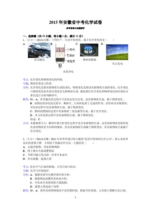 2015年安徽省中考化学试卷答案与解析