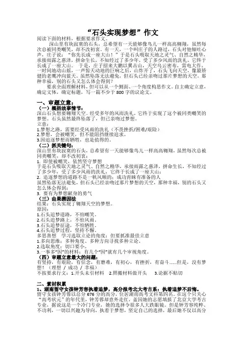 2024届高考写作指导：石头实现梦想 