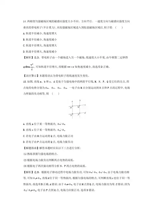 2015年普通高等学校招生全国统一考试理综物理(全国卷Ⅰ)