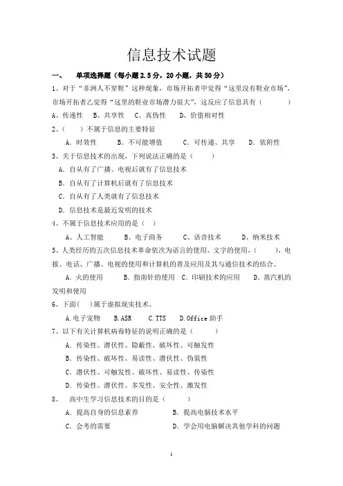 信息技术试题