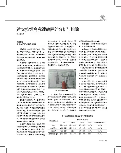 途安持续高怠速故障的分析与排除