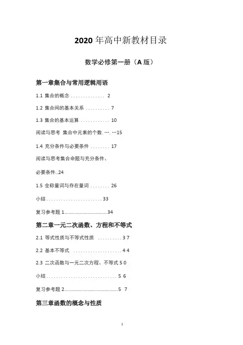 2020年高中新教材目录