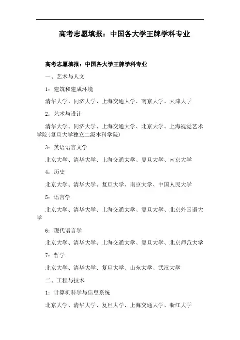 高考志愿填报：中国各大学王牌学科专业