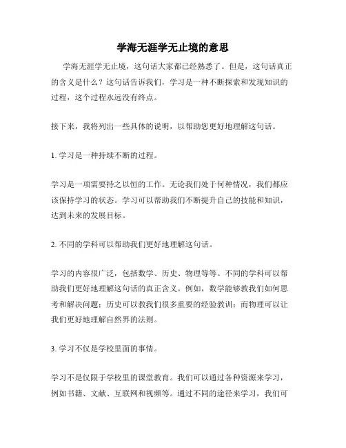 学海无涯学无止境的意思