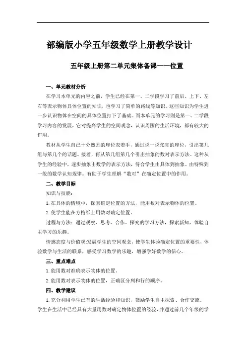 部编版小学五年级数学上册《第二单元集体备课》