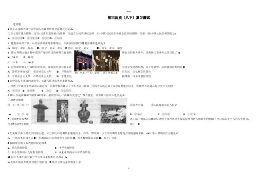 八下历史期末测试题(含答案)