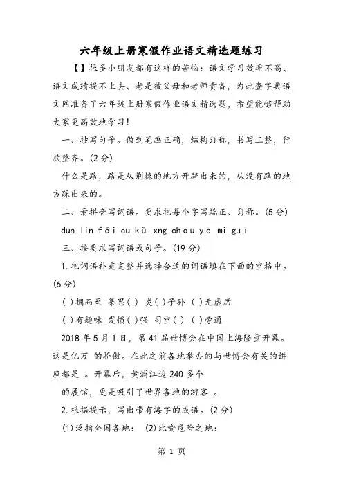 2018年六年级上册寒假作业语文精选题练习-文档资料