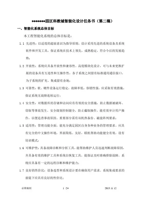 科教城智能化设计任务书