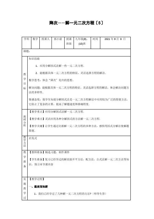 21.2.3因式分解法解一元二次方程教案
