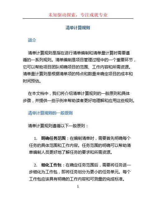 清单计算规则