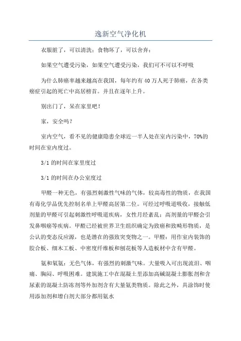逸新空气净化机