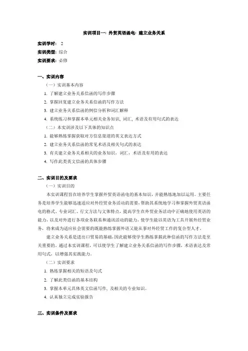 《外贸函电》实训指导书-useful