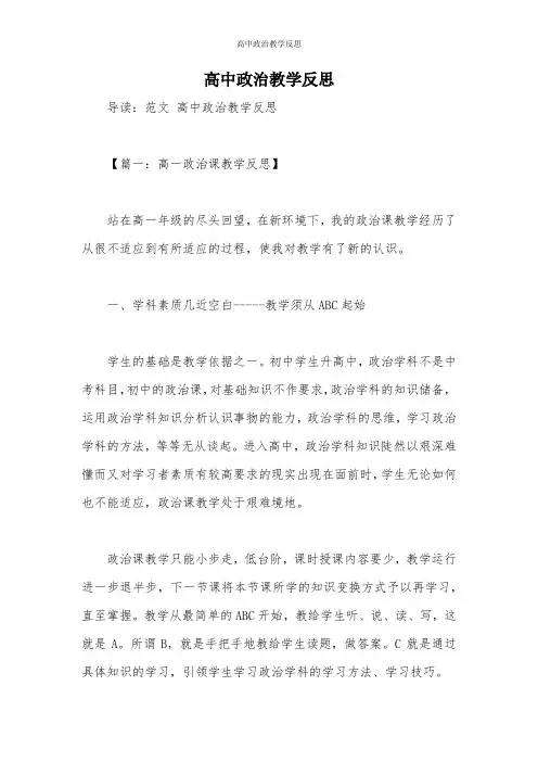 高中政治教学反思