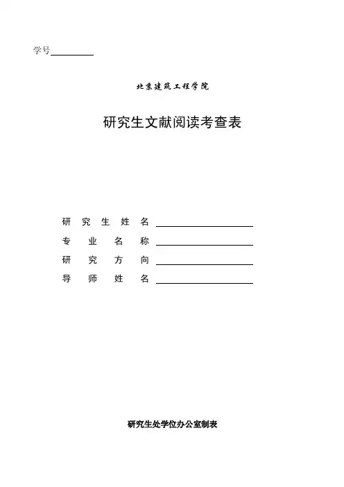 研究生文献阅读考查表