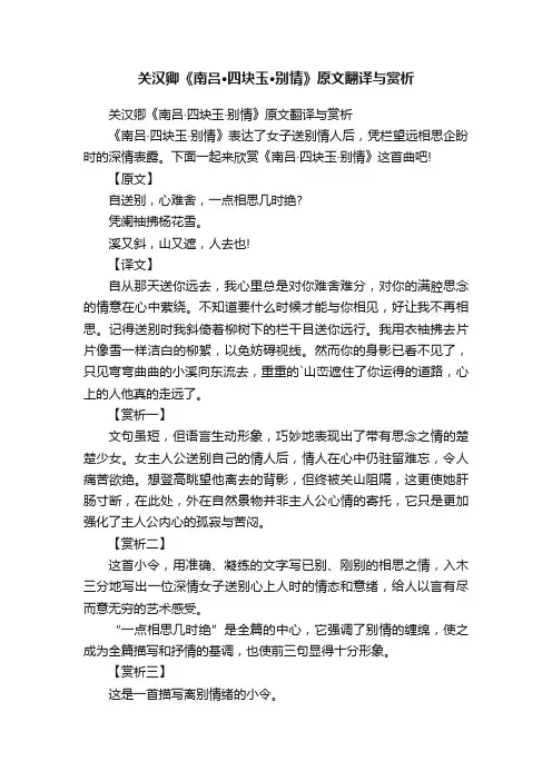 关汉卿《南吕·四块玉·别情》原文翻译与赏析