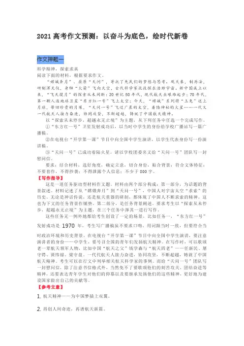 2021高考作文预测：以奋斗为底色,绘时代新卷