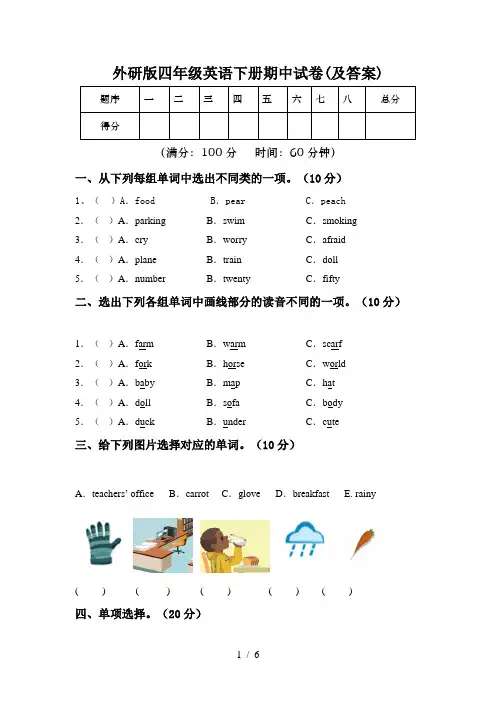 外研版四年级英语下册期中试卷(及答案)