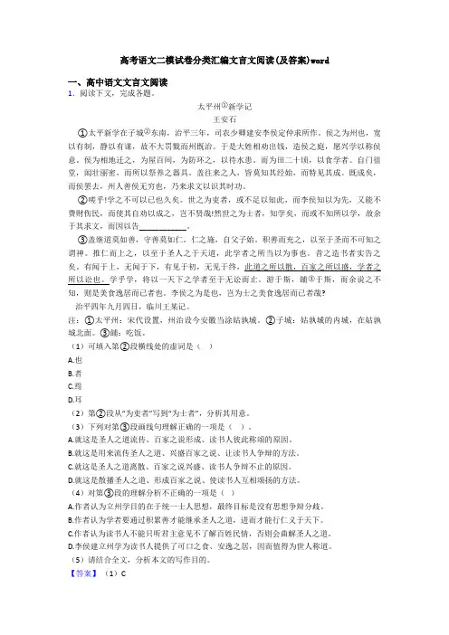 高考语文二模试卷分类汇编文言文阅读(及答案)word
