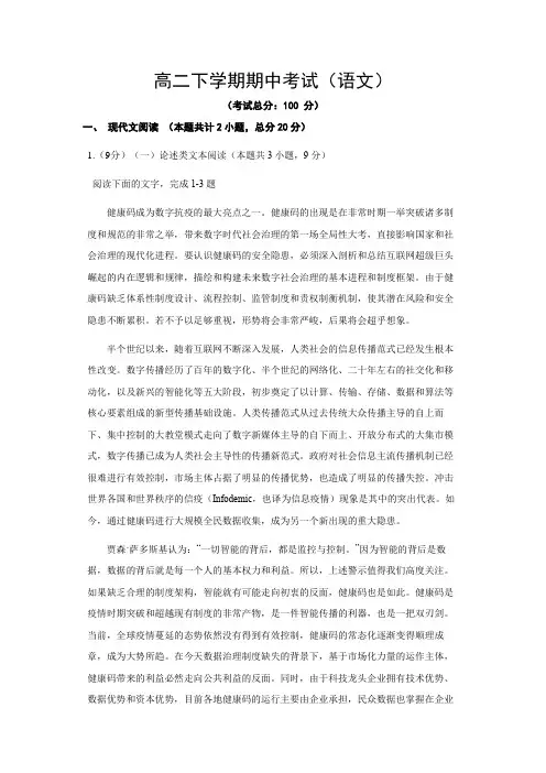 高二下学期期中考试(语文)试题含答案 2