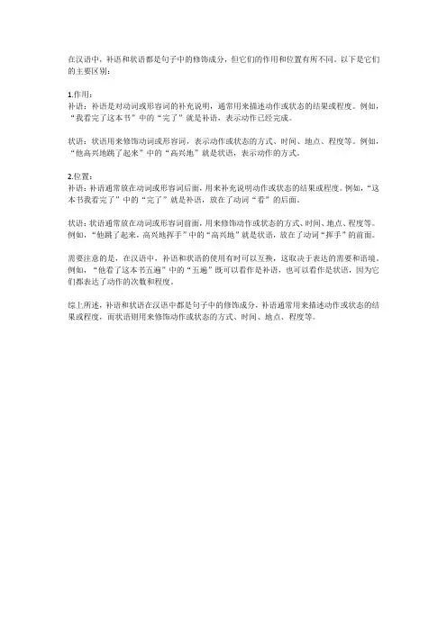 汉语中补语和状语的区别