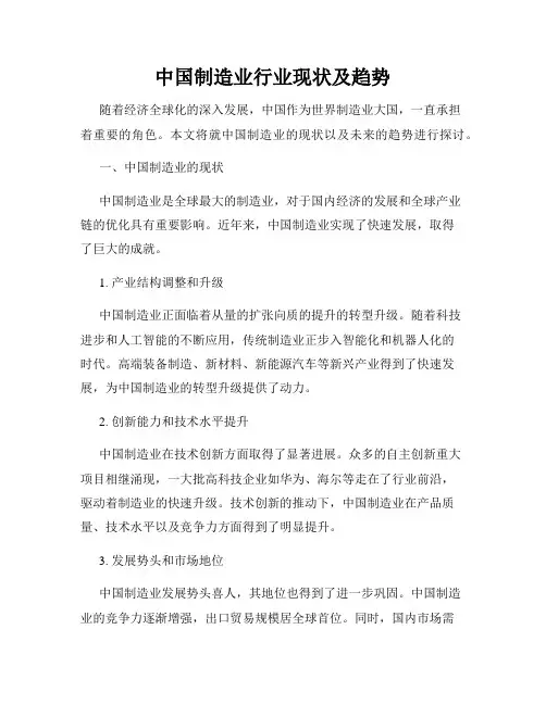 中国制造业行业现状及趋势