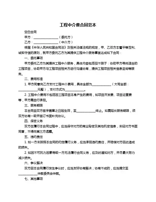 工程中介费合同范本