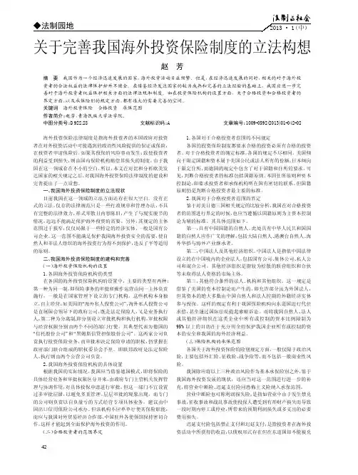 关于完善我国海外投资保险制度的立法构想