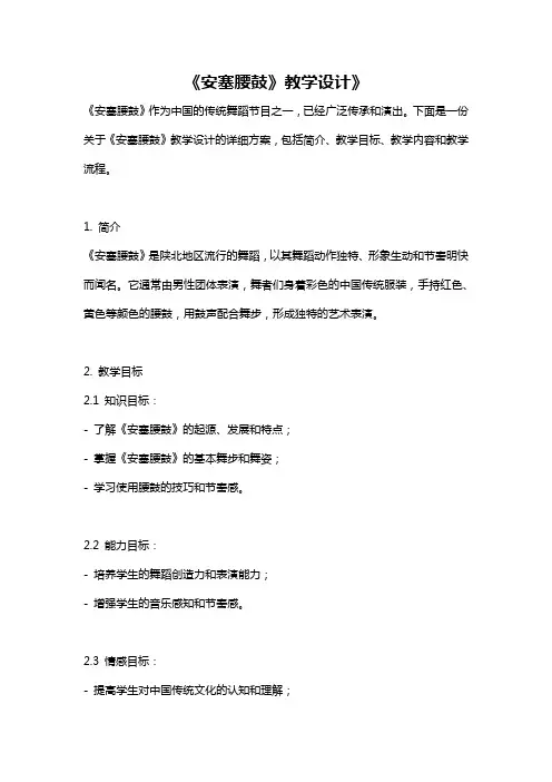 《安塞腰鼓》教学设计》