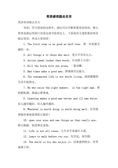 英语谚语励志名言