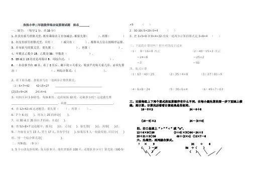 最新人教版小学数学二年级下册混合运算测试题 2