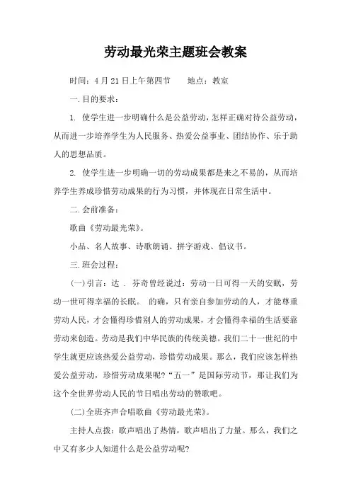 劳动最光荣主题班会教案 2