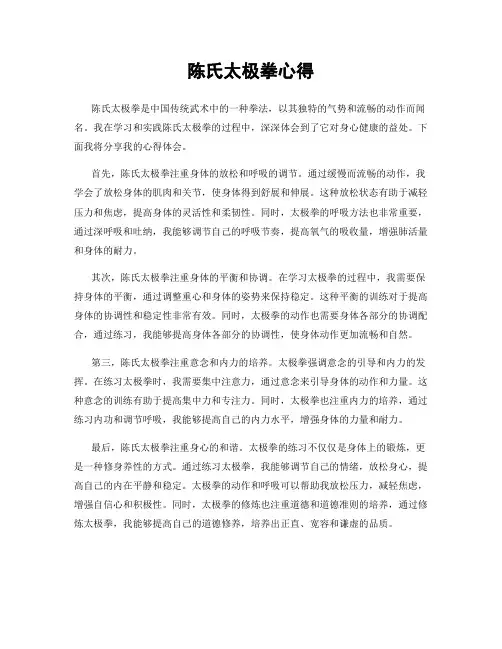 陈氏太极拳心得