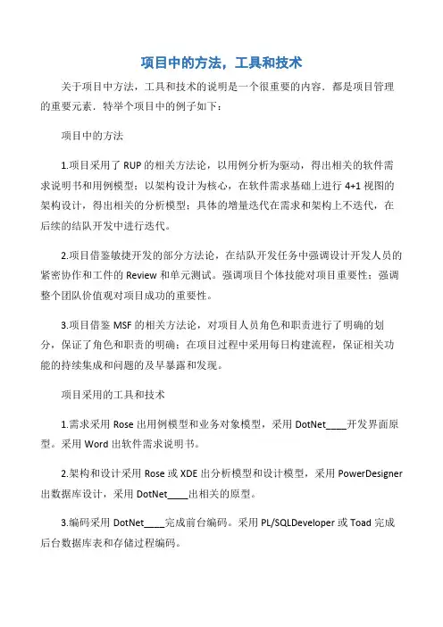 【项目管理知识】项目中的方法,工具和技术
